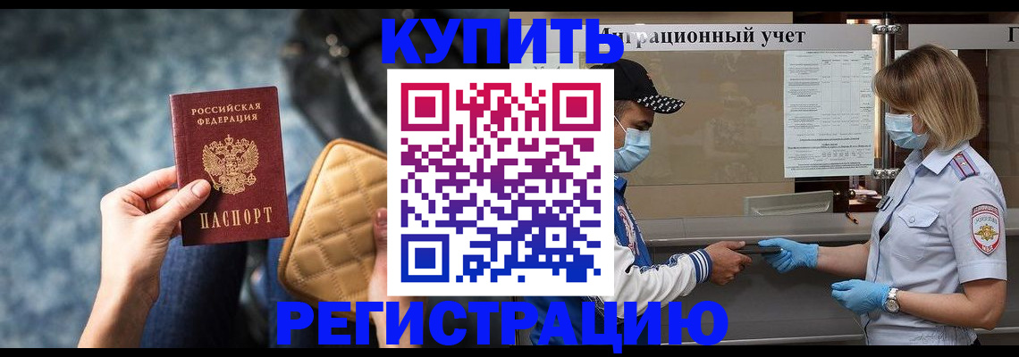 прописка для школы в Нарьян-Маре