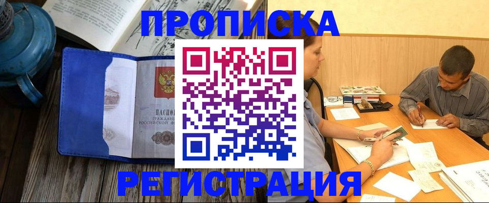 прописка штамп в Нарьян-Маре