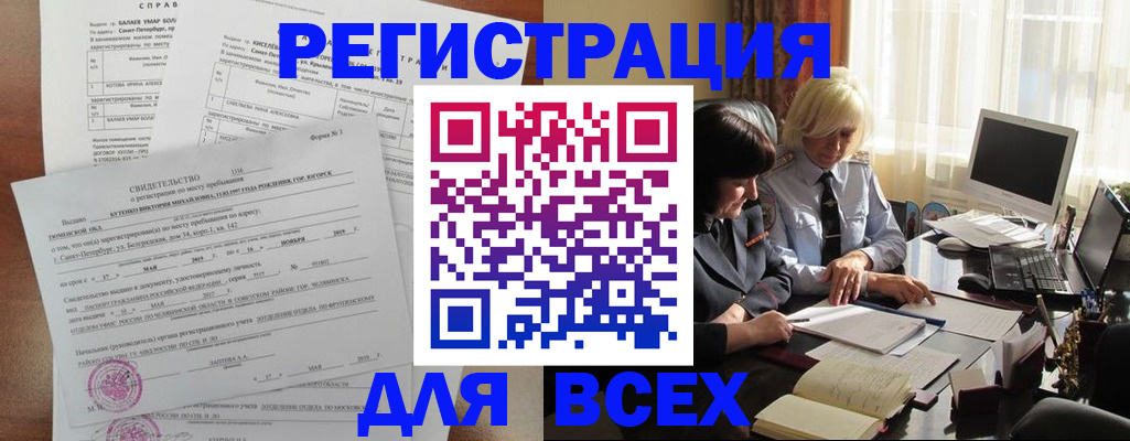 регистрация в Нарьян-Маре