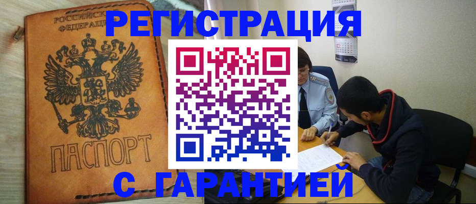 временная регистрация надежно в Нарьян-Маре