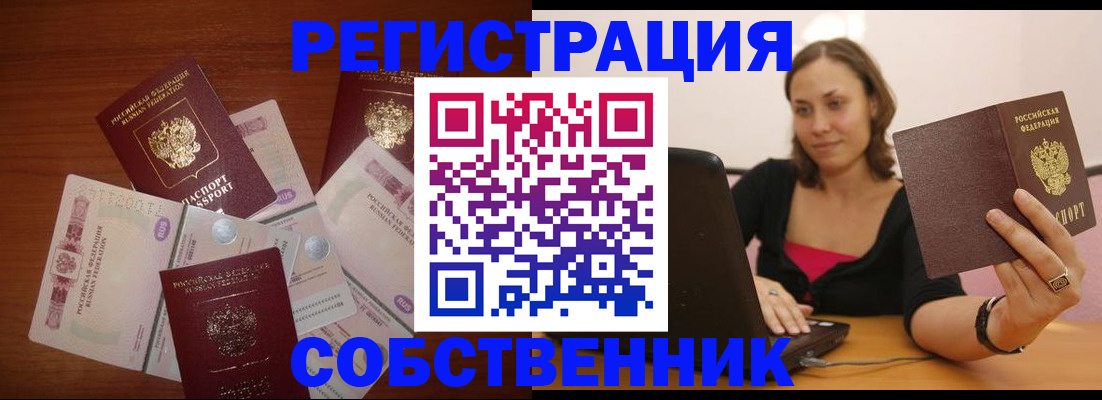 временная регистрация в квартире в Нарьян-Маре