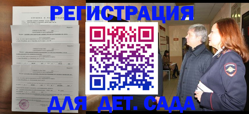 регистрация для дет. сада в Нарьян-Маре