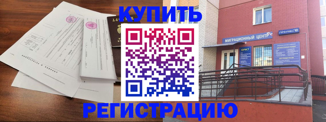 временная регистрация законно в Нарьян-Маре