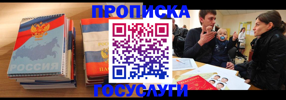 прописка в Нарьян-Маре